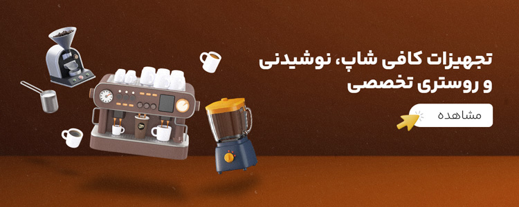 تصویر تجهیزات کافی شاپ، نوشیدنی و روستری