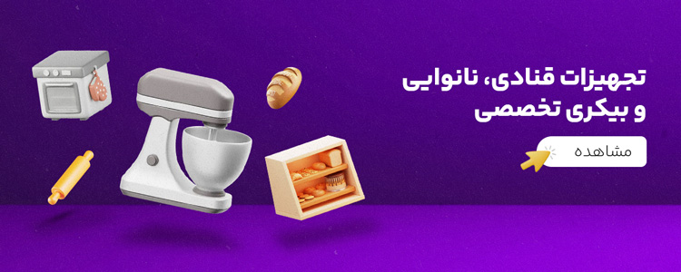 تصویر تجهیزات قنادی، نانوایی و بیکری