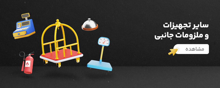 تصویر سایر تجهیزات و ملزومات جانبی